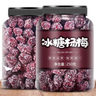 冰糖杨梅干非500g新鲜九制白糖话梅冰花酸甜果脯果干雪花蜜饯零食