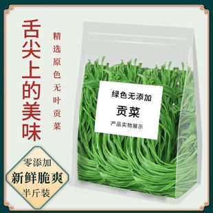 贡菜干干货特级干菜火锅专用下饭菜新鲜一级苔菜商用脱水蔬菜凉菜