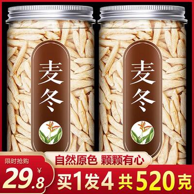 麦冬500g克特级 中药材 干货正品旗舰店野生麦门东茶冬麦沙参玉竹