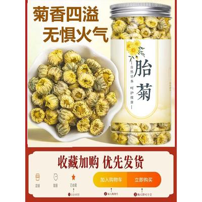 菊花茶去火清热解毒正品官方旗舰店特级胎菊凉茶降火下火排毒罐装