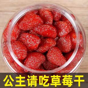 奶油草莓干官方旗舰店果脯无糖无添加草莓果干冻零食500g水果果铺