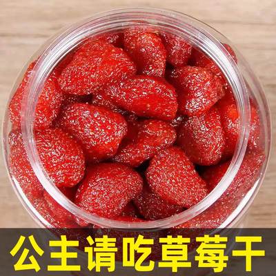 奶油草莓干官方旗舰店果脯无糖无添加草莓果干冻零食500g水果果铺