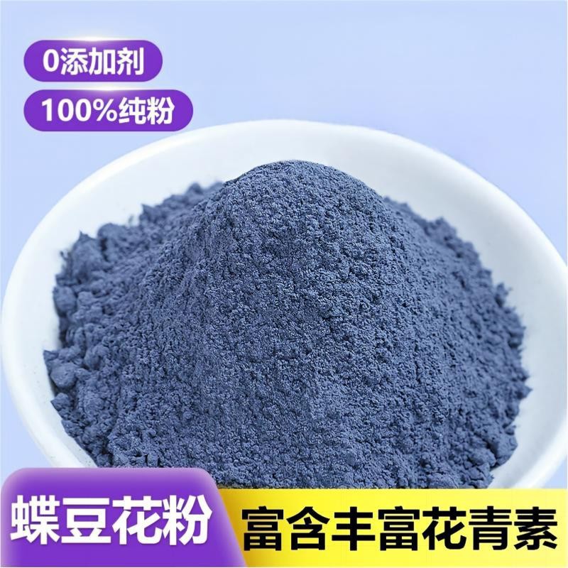 天然蝶豆花粉食品级蓝色果蔬粉色粉烘焙可食用天然蛋糕专用