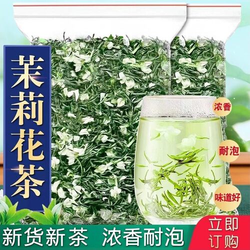 茉莉花茶250g绿茶花草茶叶冷泡茶特级自己喝官方旗舰店