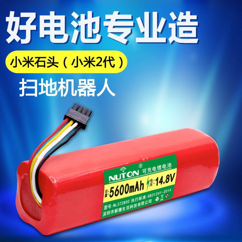 适用小米石头扫地机器人电池 扫地机锂电池配件米家一代二代14.8V
