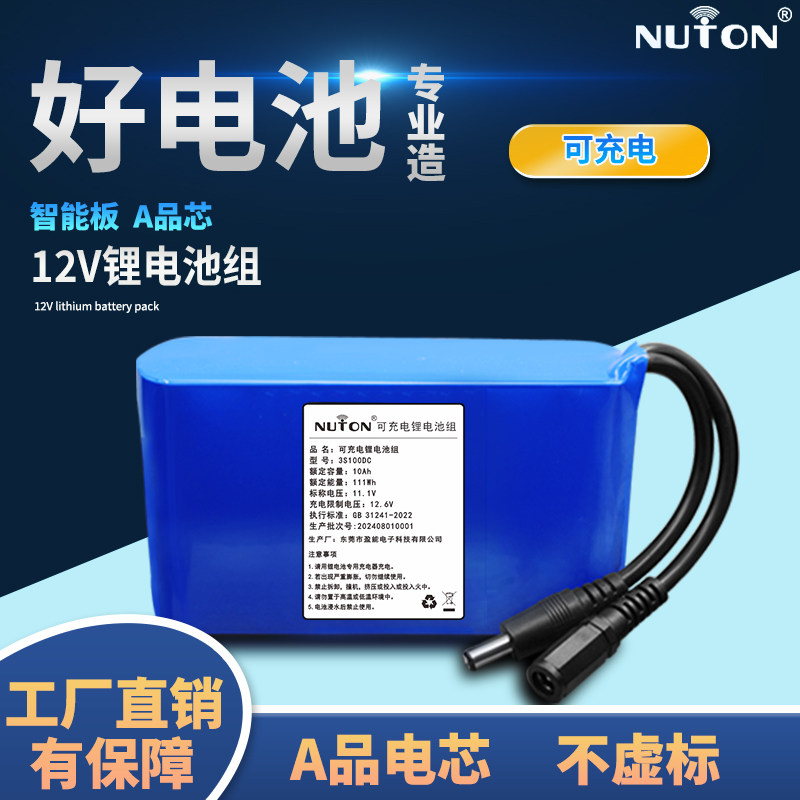 10AH12V大容量可充电锂电池组疝气灯广场舞音响音箱LED灯监控电源