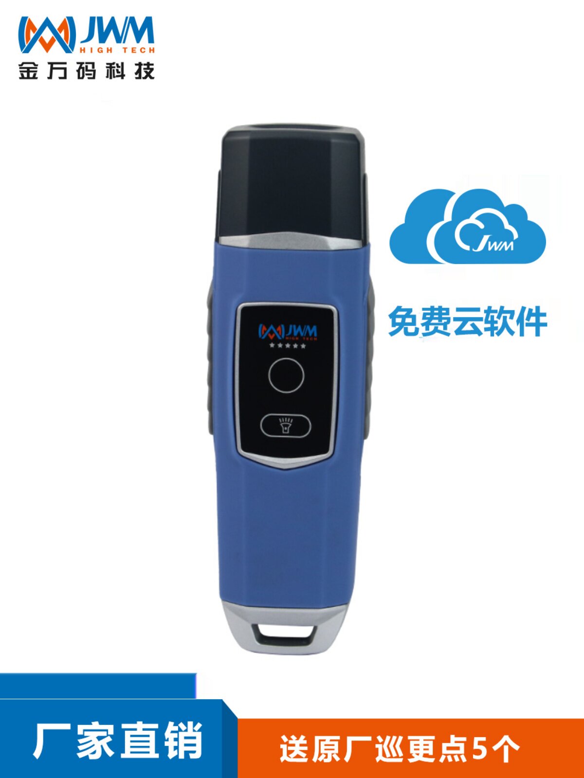 金万码照明巡更棒巡更机电子巡更云巡更保安巡逻打点器WM-5000V4S
