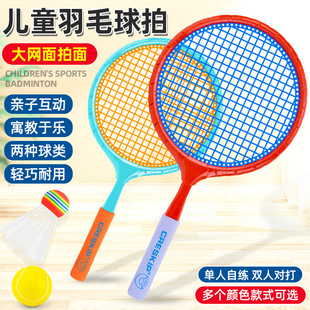 创亿网球亲子互动儿童运动球拍羽玩具毛拍球玩具毛球户外运动球拍