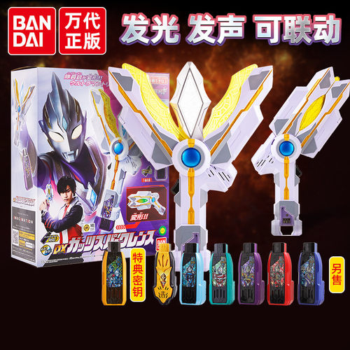 正版万代奥特曼变身器神光棒密钥