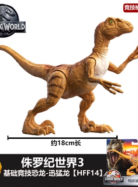 美泰侏罗纪世界4重生电影同款狂野攻击系列迅猛龙恐龙古神翼龙
