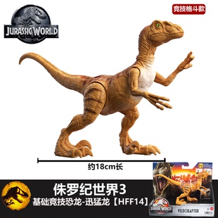 美泰侏罗纪世界4重生电影同款狂野攻击系列迅猛龙恐龙古神翼龙