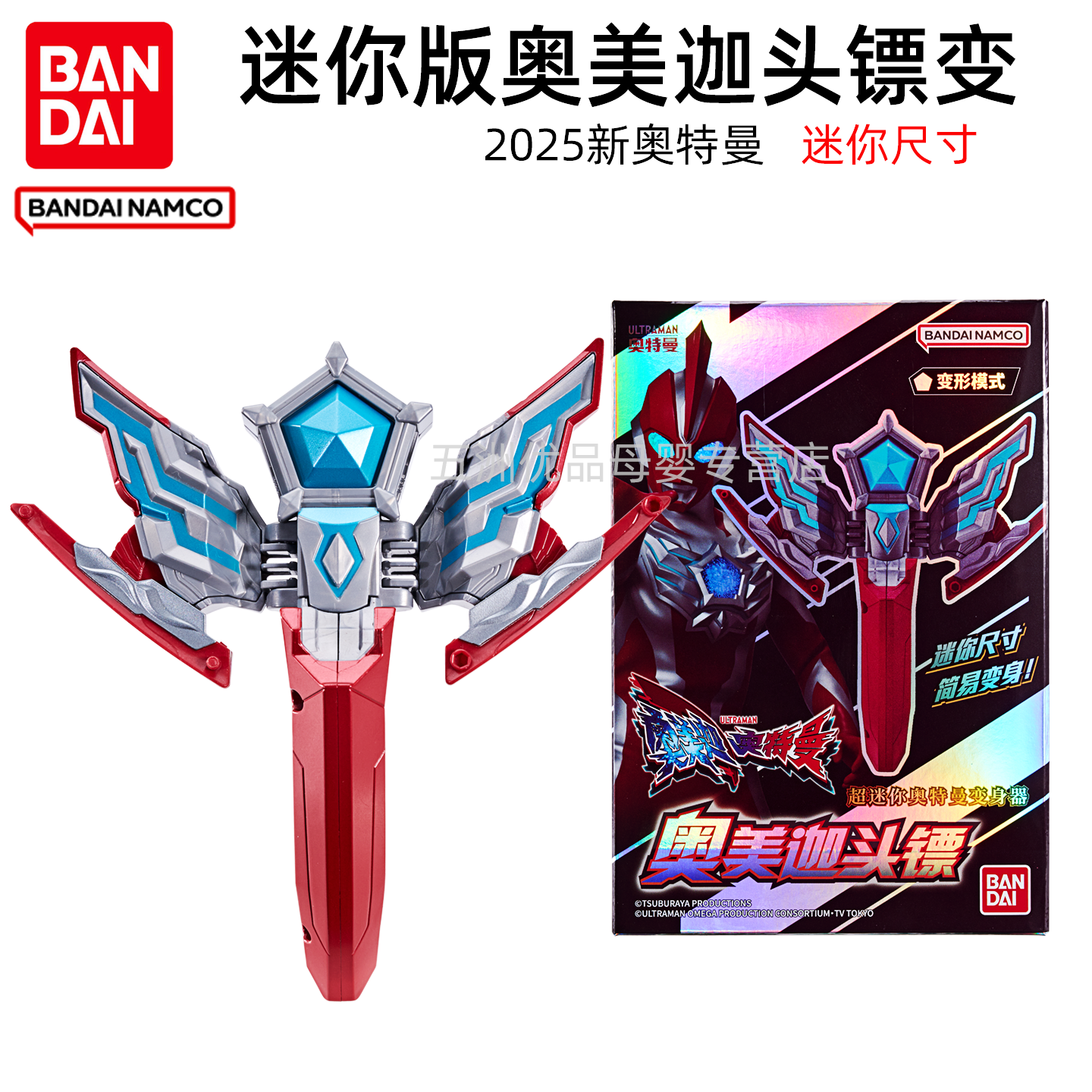 万代BANDAI超迷你变身器