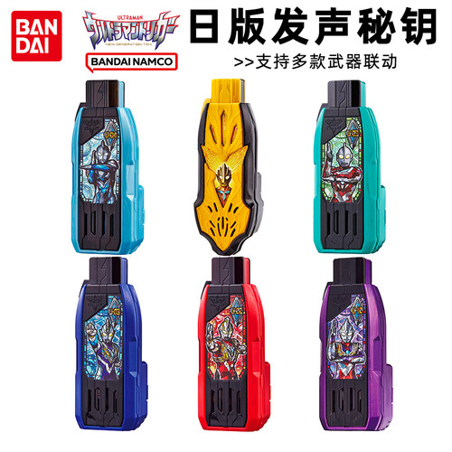 特利迦密钥Bandai/万代3岁以上