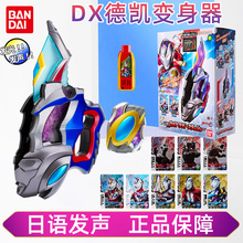 正版万代德凯奥特曼变身器日文发声次元卡片闪光双重剑盾武器玩具