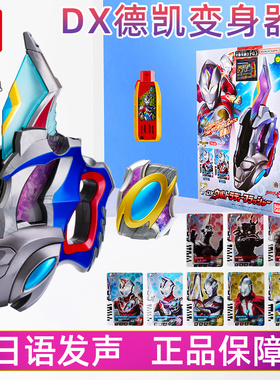 正版万代德凯奥特曼变身器日文发声次元卡片闪光双重剑盾武器玩具