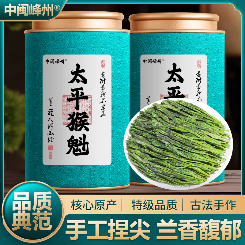 太平猴魁-2025新茶叶雨前春茶