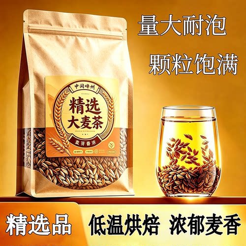 中闽峰州大麦茶原味烘焙型炒麦芽苦荞麦全颗粒浓香五谷花草茶500g