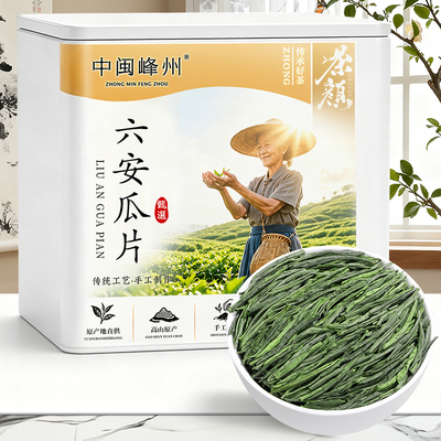 中闽峰州六安瓜片2026新茶特二级雨前绿茶春茶浓香型茶叶罐装50g
