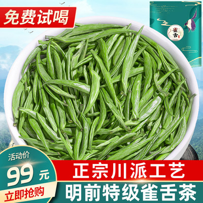 2024新茶-明前雀舌茶250克