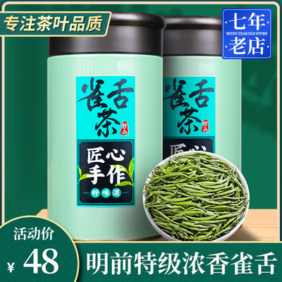 2024新茶-明前雀舌茶125克