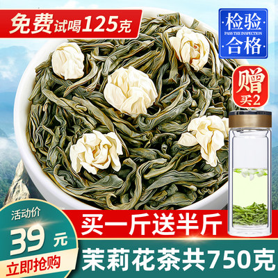 茉莉花茶浓香型共750g-横县新茶