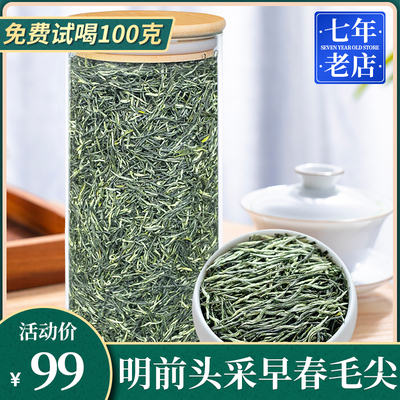 玻璃罐装-2024新茶毛尖茶250g