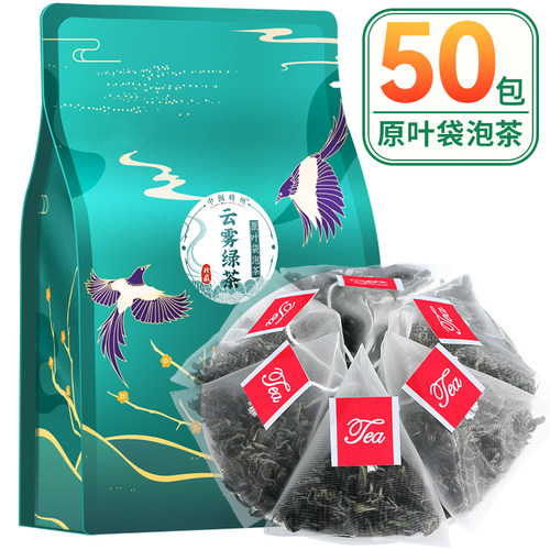 2026云雾绿茶叶茶包-独立三角袋