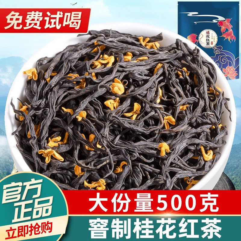 中闽峰州 2025新茶叶桂花红茶小种红茶野茶窨制正宗浓香型500g,茶,特色产区红茶,淘宝优惠券,粉丝福利购,淘宝优惠卷