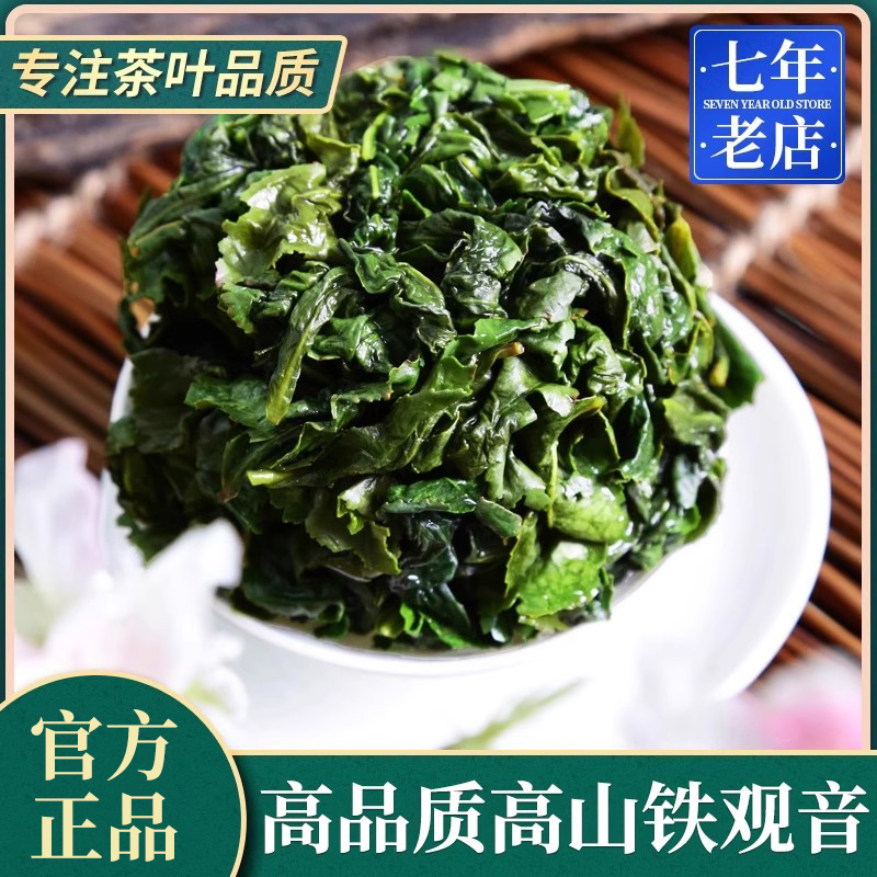 高品质正味兰花香高山铁观音500g