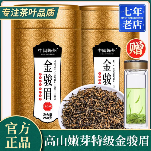 2026新茶金骏眉特级浓香型500g