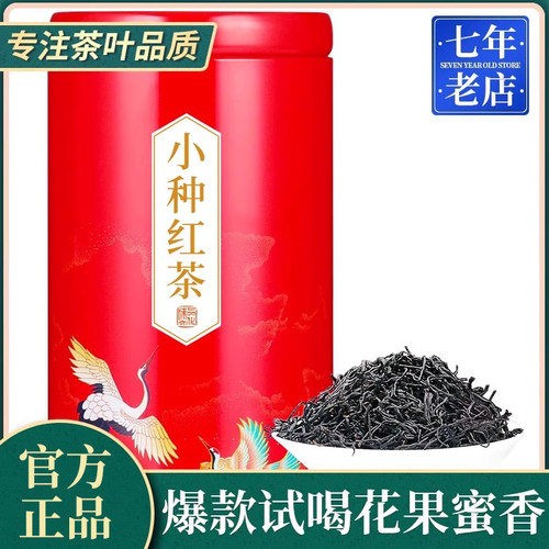 2026新茶上市小种红茶浓香型罐装
