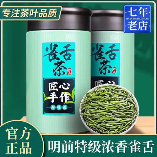 2026新茶-明前雀舌茶125克