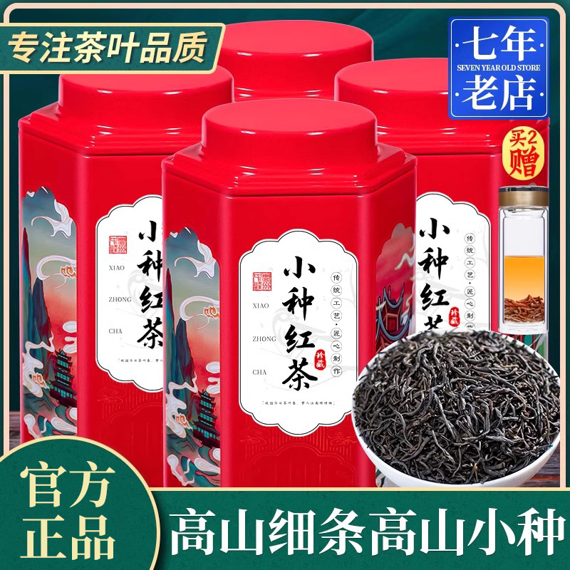高山2025新茶细条小种红茶500g