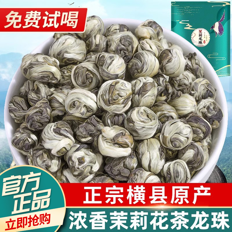 国风袋装正宗茉莉龙珠250克