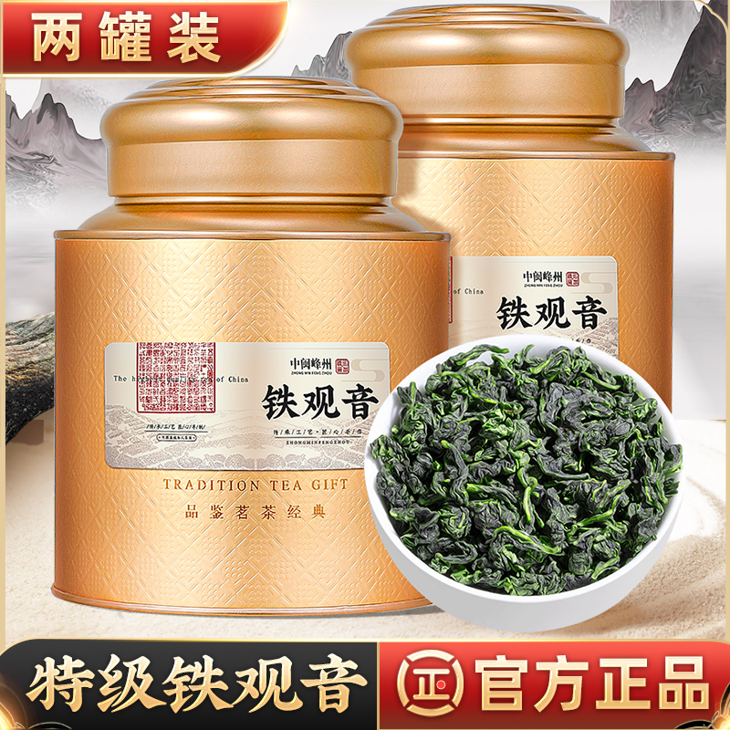 中闽峰州 特级铁观音2024新茶叶 兰花香安溪乌龙茶清香型春茶500g