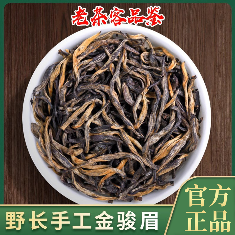 野长金骏眉-特级浓香型500g