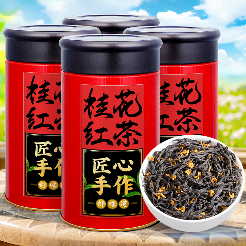 中闽峰州 桂花红茶 古法窖制正宗桂花茶小种红茶浓香型2025新茶叶