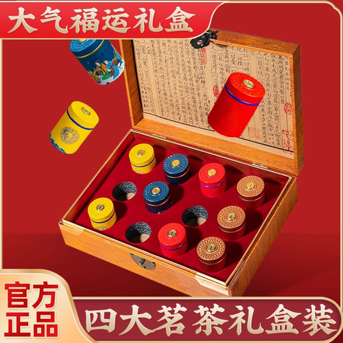 2025新茶一次尝遍四大名茶礼盒装