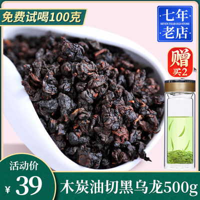 木炭技法黑乌龙茶共500g