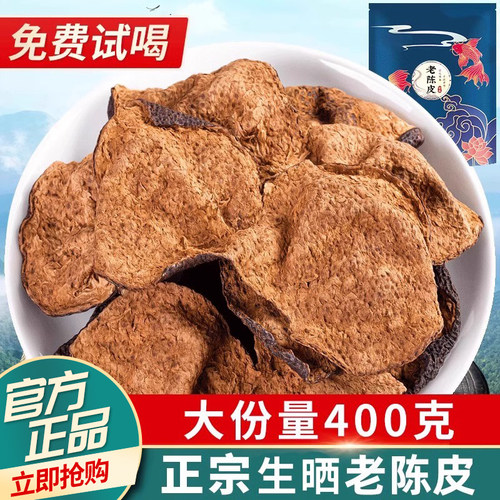 国风袋装正宗新会老陈皮400g