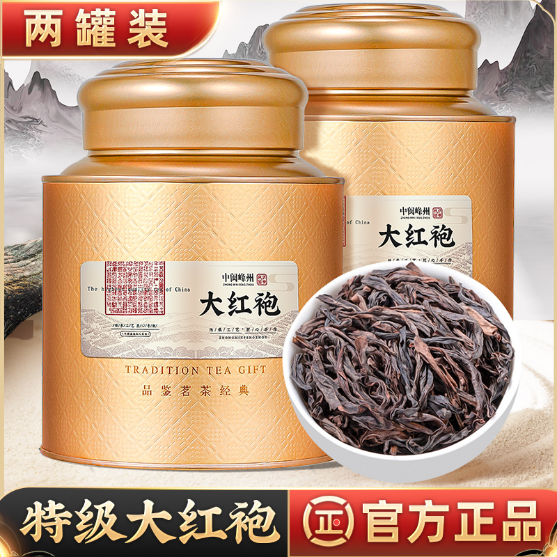 特级大红袍茶叶-新茶400g