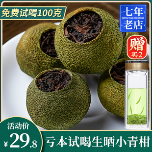 小青柑茶叶普洱茶 250g 精选宫廷普洱陈皮柑普茶橘熟罐装 阳光生晒