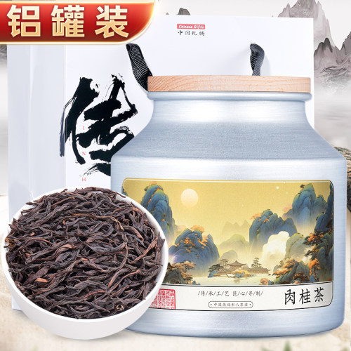 高档铝罐-特级肉桂岩茶250g