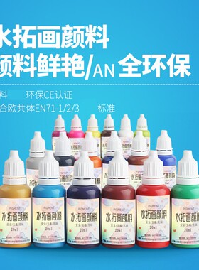 土耳其水拓画颜料套装18色 ebru湿拓画浮水画水影画水印画20ml