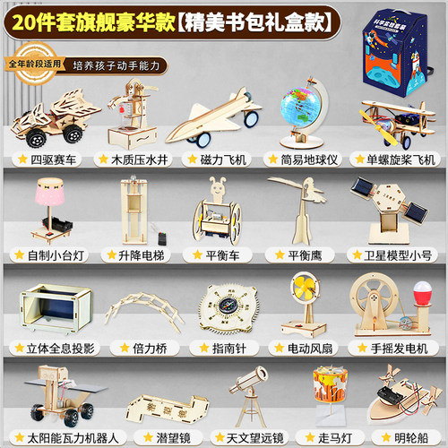 儿童DIY拼装科学实验益智套装