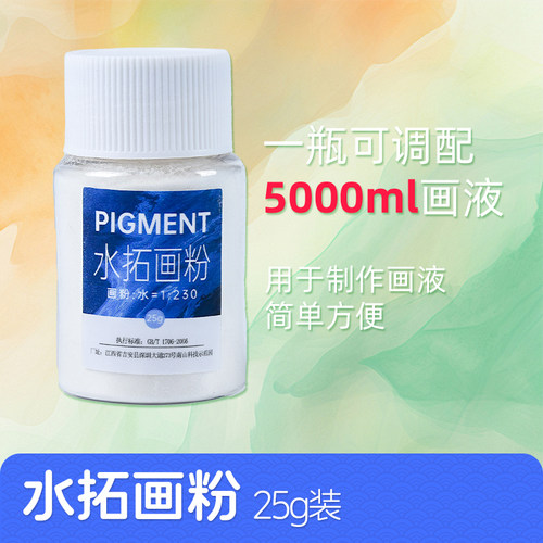 水拓画画粉水拓画勺子水影画材料