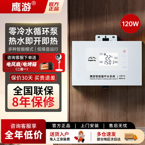 鹰游即热回水器零冷水循环泵