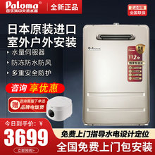 Paloma/百乐满JSW30-1616AWWC/2020AWWC户外防冻燃气热水器16升