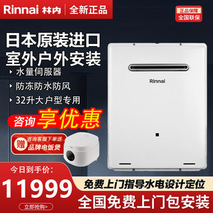 Rinnai AM3237W 进口防冻燃气热水器 林内户外机32升REU CH原装