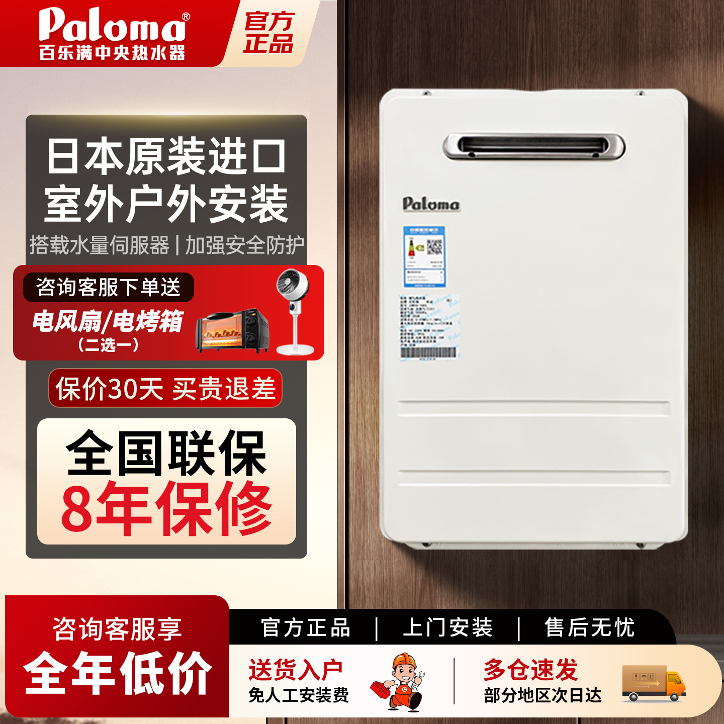 Paloma/百乐满 JSW30-16EC/20EC日本进口防冻恒温燃气热水器16升